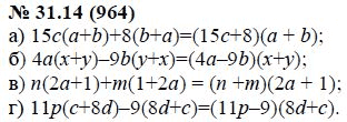 Ответ к задаче № 31.14 (964) - А.Г. Мордкович, гдз по алгебре 7 класс